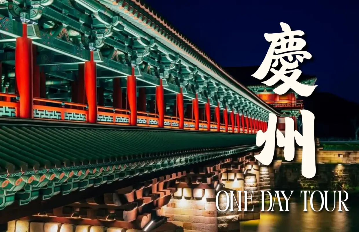 【釜山出發】慶州全攻略 12 小時極致滿分行程｜佛國寺、瞻星臺、皇理團路、東宮與月池夢幻夜景 | AD-12H-C2