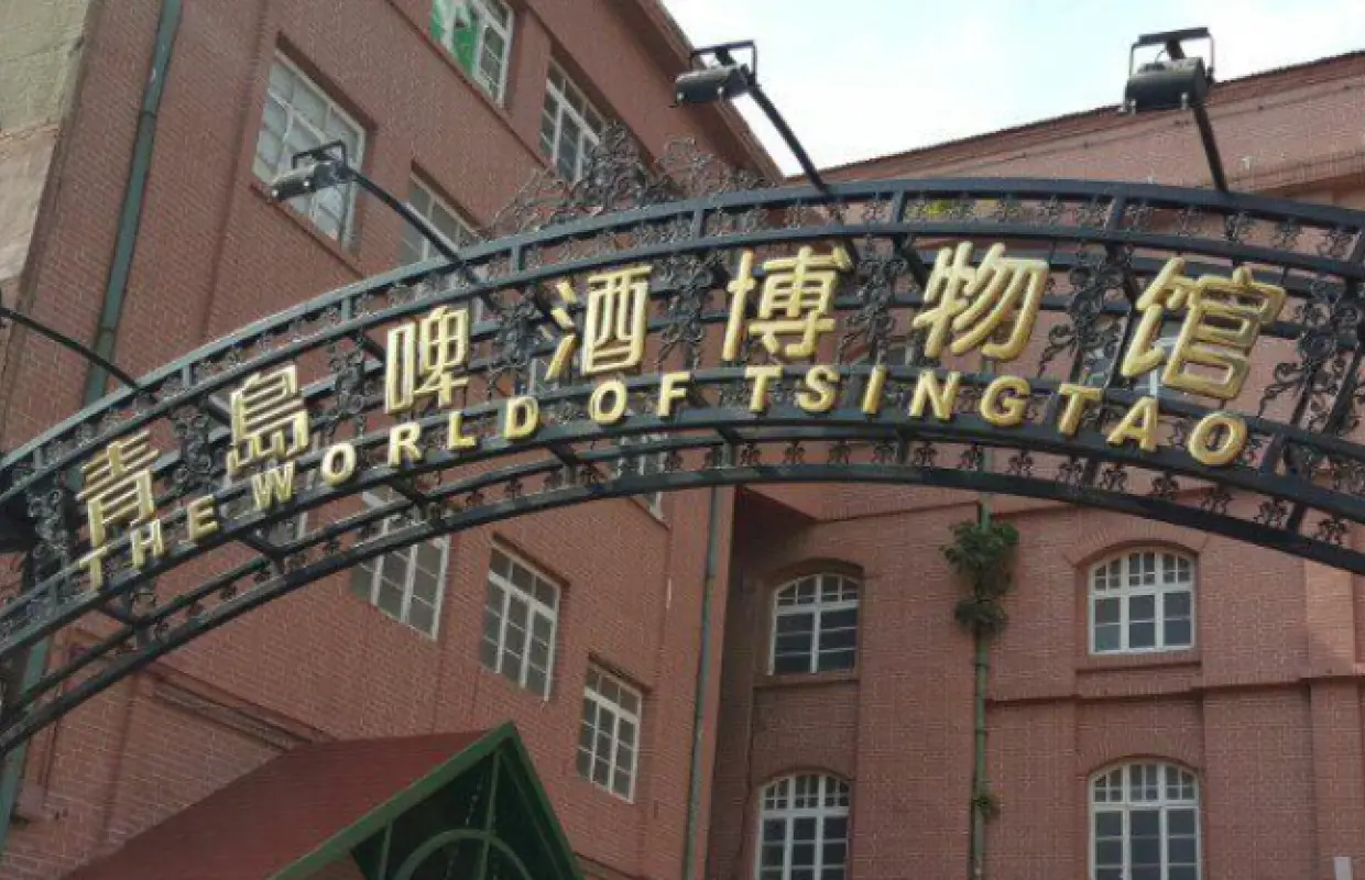 ☆【专属包车】☆|青岛啤酒文化游
