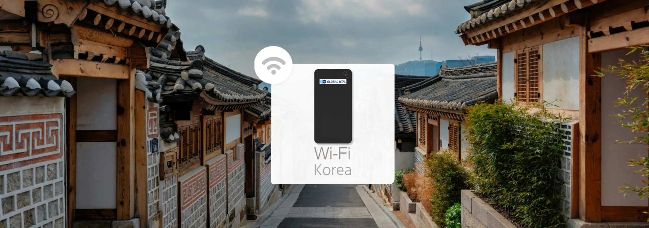 描繪韓國傳統街景與首爾塔背景，中央浮現黑色的Wi-Fi機器手機圖示與Wi-Fi訊號，強調韓國旅遊網路連結的便利性。