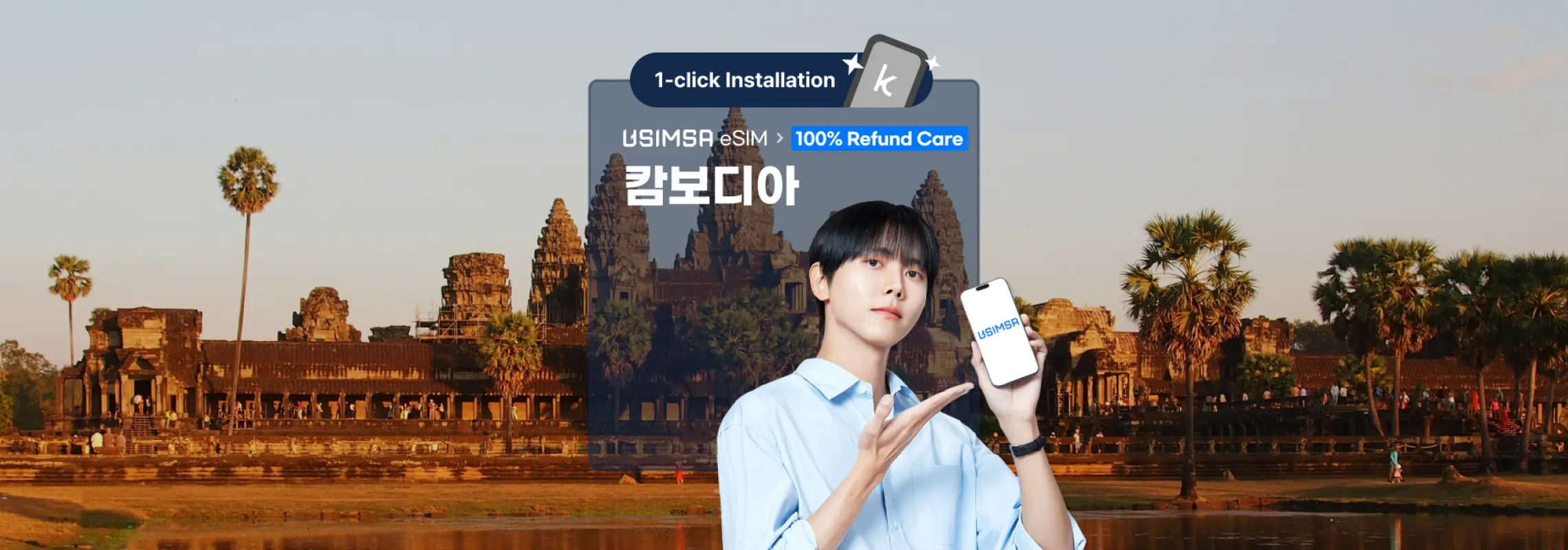 [30% 할인] 캄보디아 데이터 무제한 이심(eSIM)