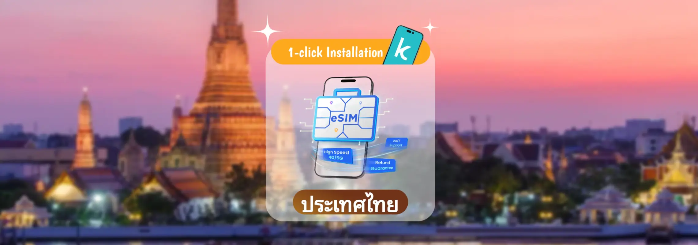 【ส่วนลด 50%】eSIM ของประเทศไทย | แผนข้อมูลรายวัน/รวม 1-30 วัน (บางแผนรวมหมายเลขท้องถิ่นด้วย)