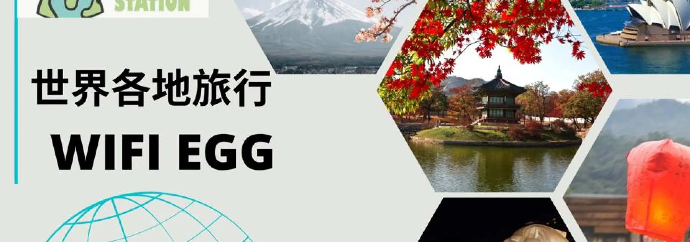 【香港 Wi-Fi 蛋租借】亞洲.歐洲.北美洲.南美洲.大洋洲｜無限數據4G上網Wifi蛋