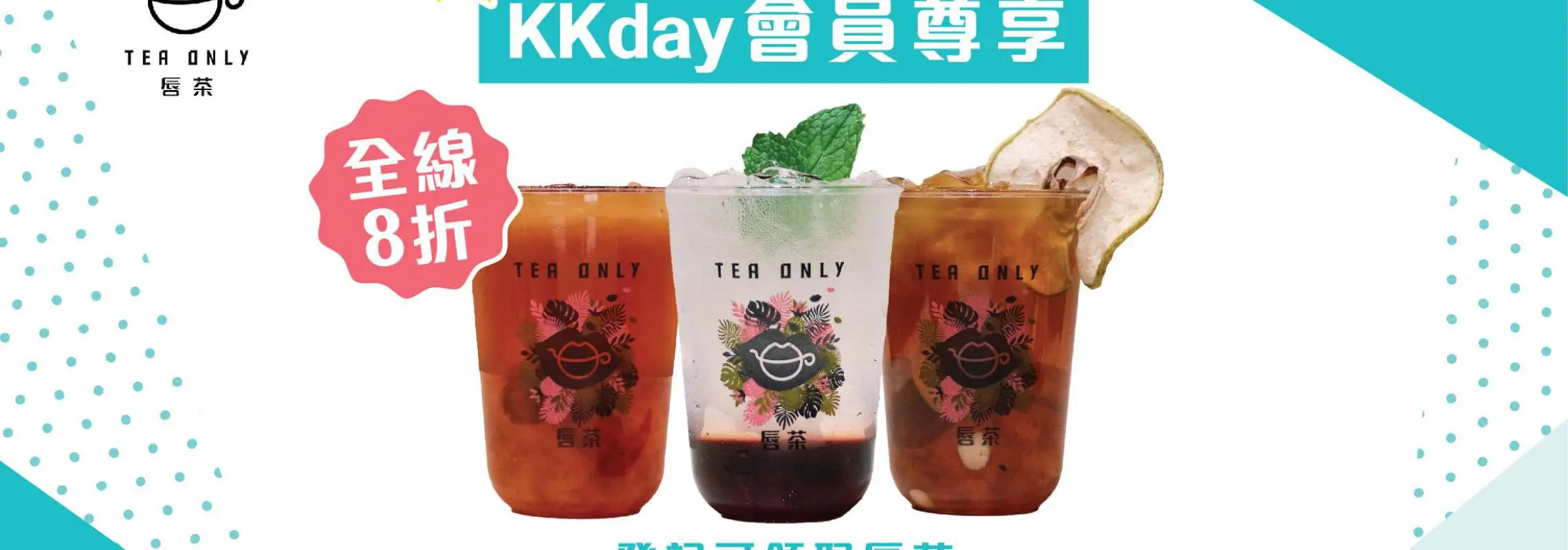 【KKday獨家 – 唇茶茶飲8折】香港特式手調桃膠茶｜全線5間分店適用
