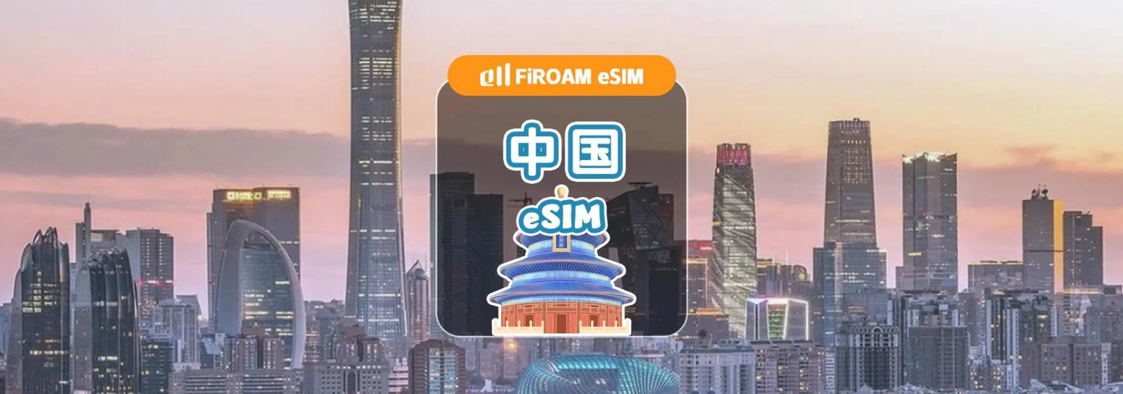 【最大50%割引】中国 5G eSIM 1〜30日間