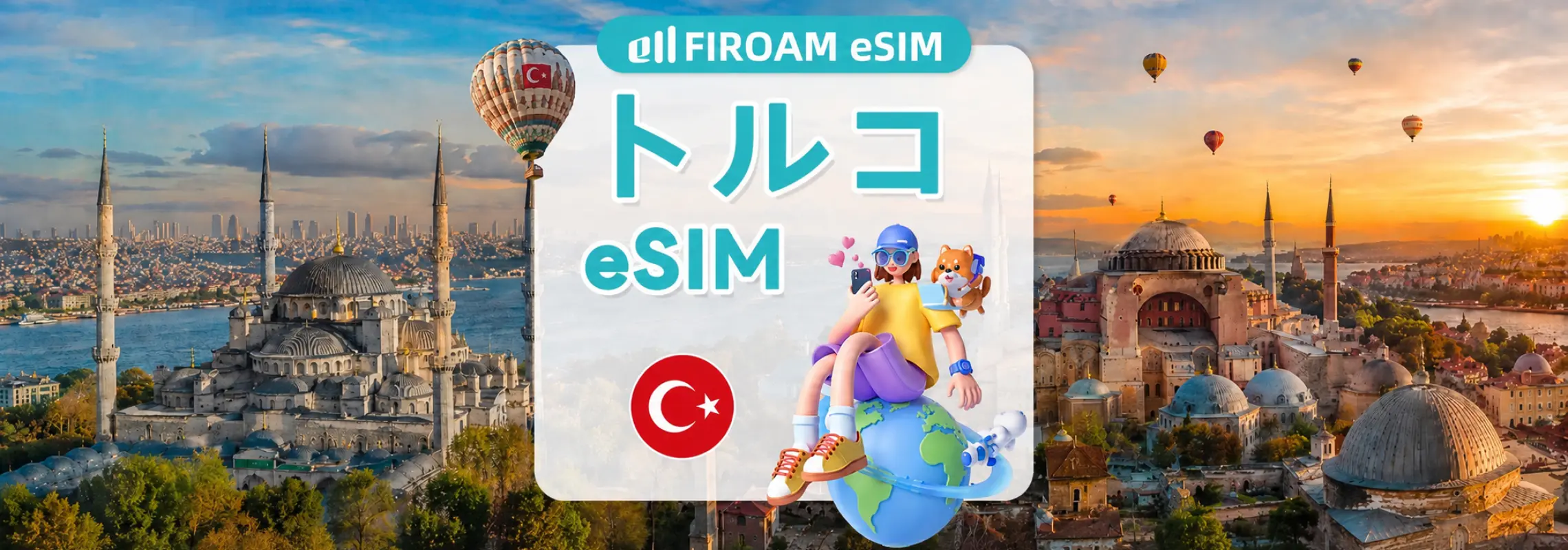 【50%割引】トルコ 5G / 4G eSIM 1〜60日間