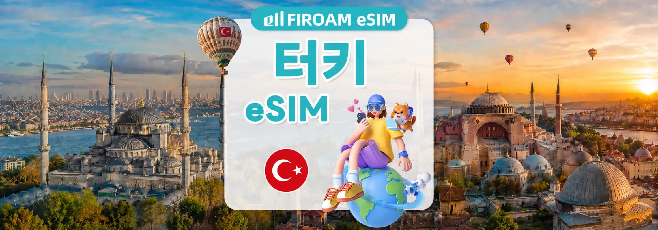 [50% 할인% 할인] 터키 eSIM | 5G/4G 네트워크 eSIM (1~60일 사용 가능) | ChatGPT 및 TikTok 지원
