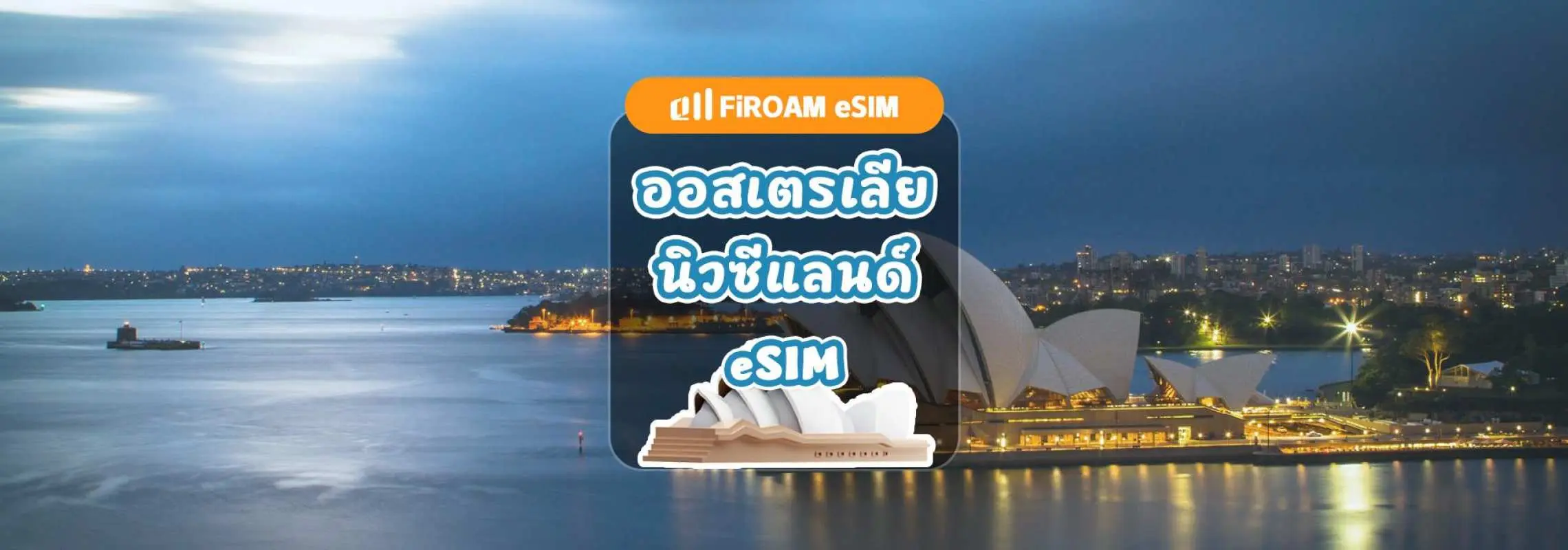 [ลด ส่วนลด 50%] eSIM นิวซีแลนด์และออสเตรเลีย | เครือข่าย 5G ใช้งานได้ 1-60 วัน | นิวซีแลนด์, ออสเตรเลีย | รองรับ ChatGPT, TikTok
