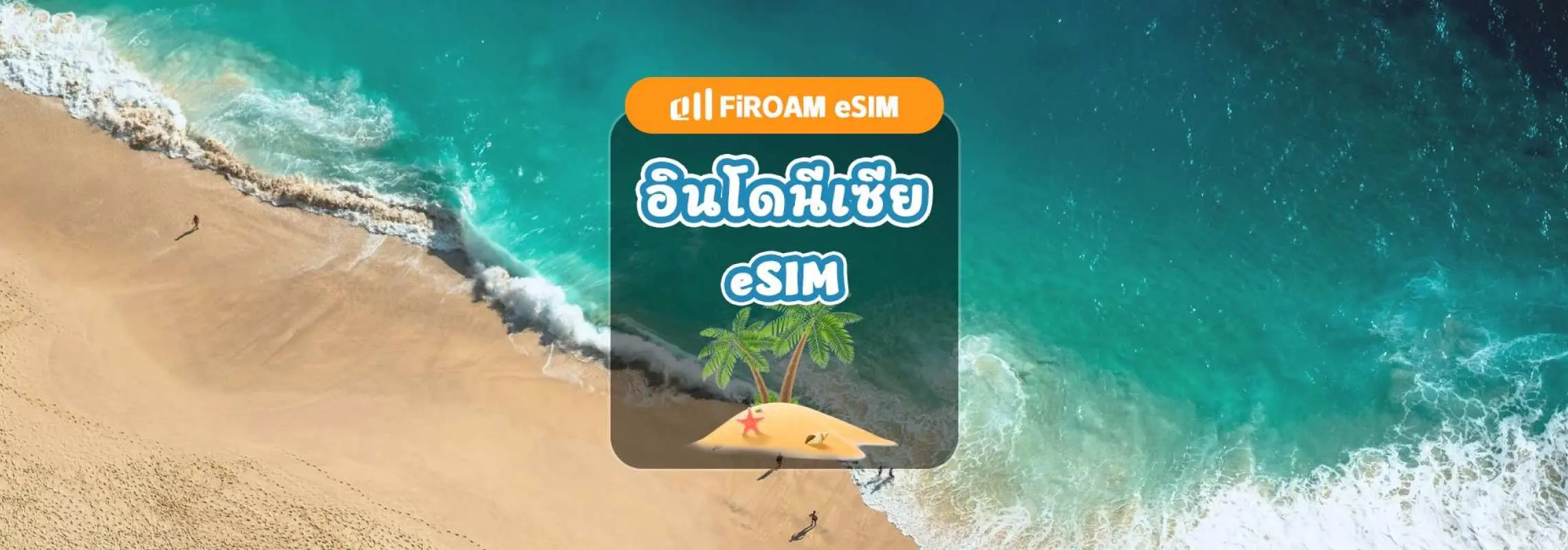 [ลด ส่วนลด 50%] eSIM อินโดนีเซีย | เครือข่าย 5G, ดาต้าแบบรายวัน/รวม/ไม่จำกัด 1-30 วัน | รองรับ ChatGPT/Gemini/TikTok