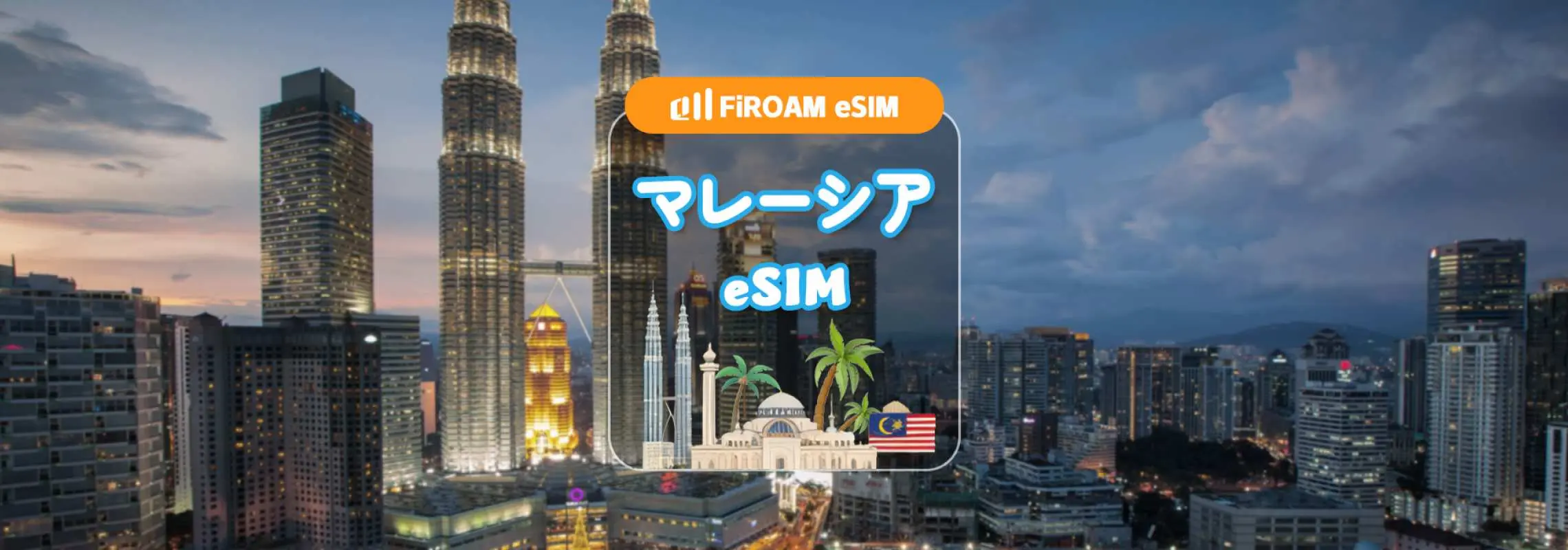 【50%割引】マレーシア セルコムデジ eSIM 1〜30日