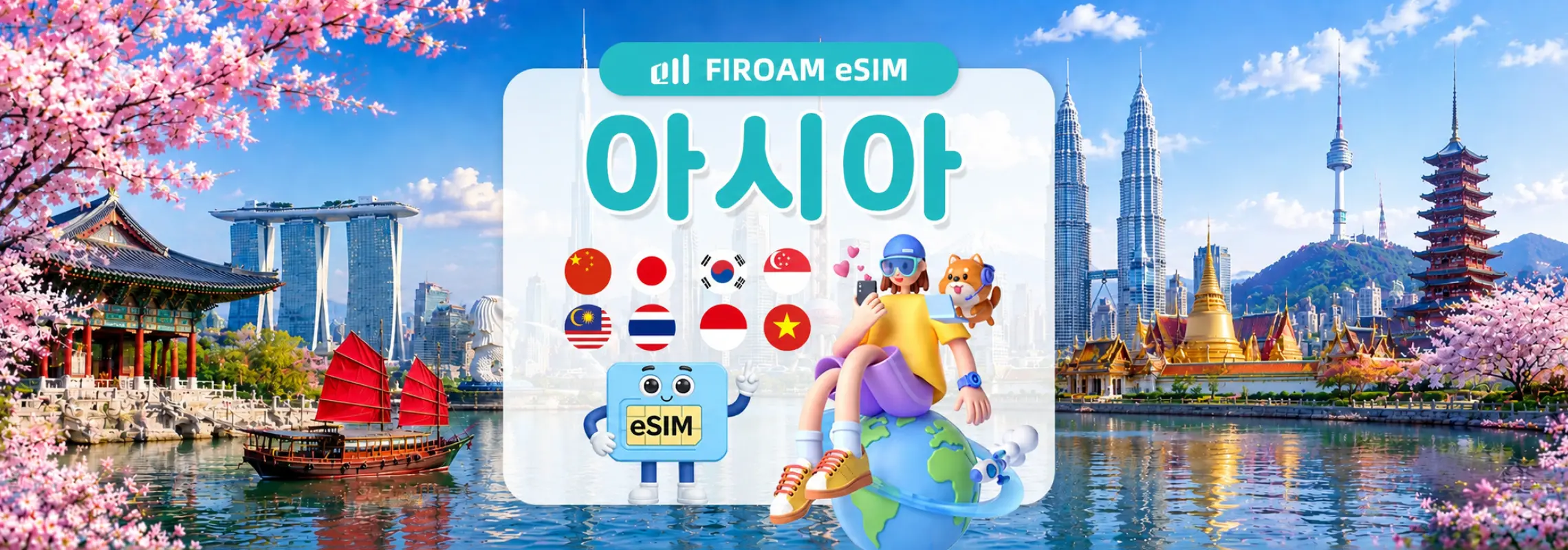 eSIM | 아시아 여러 국가에서 5G 네트워크 서비스 제공 (1월 1일~30일) | 중국, 일본, 한국, 싱가포르, 말레이시아, 태국, 베트남 및 기타 국가에서 ChatGPT/Gemini/TikTok 지원