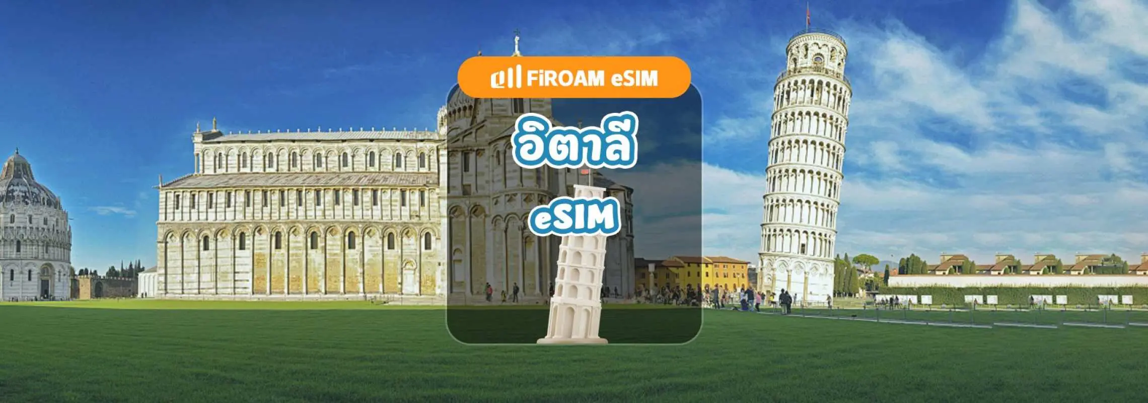 eSIM จากอิตาลี | เครือข่าย 5G, eSIM 1-60 วัน | รองรับ ChatGPT และ TikTok