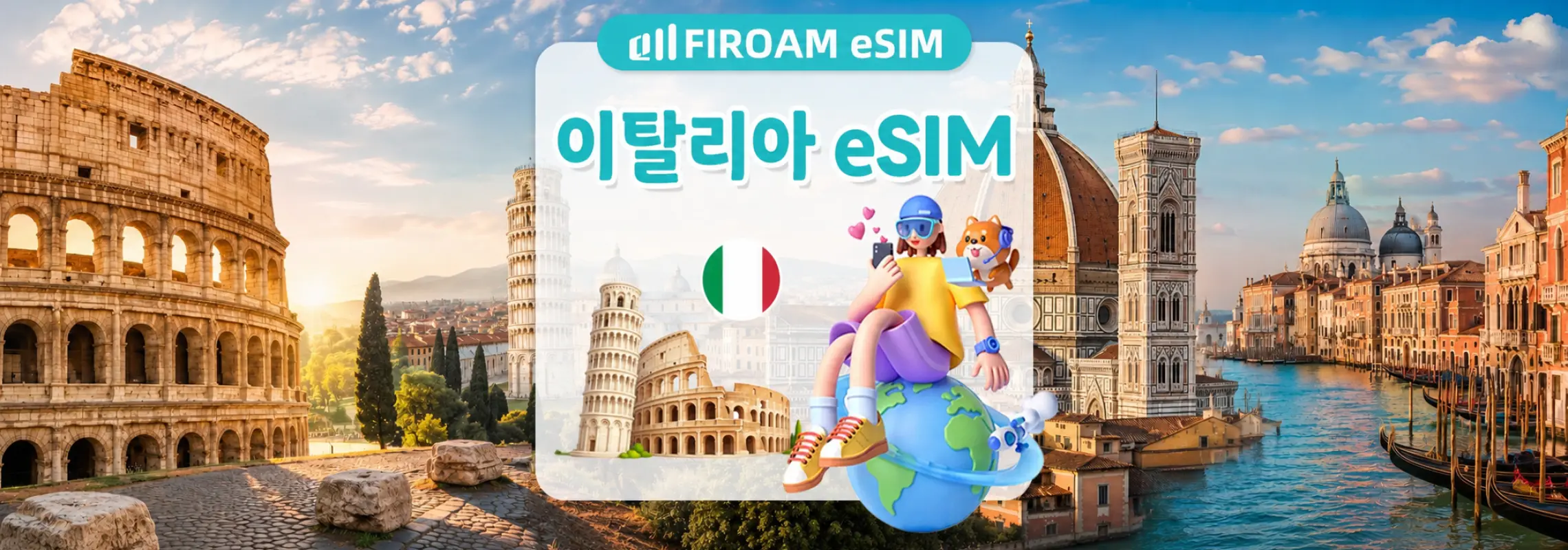 이탈리아 eSIM | 5G 네트워크, 1~60일 사용 가능 | ChatGPT 및 TikTok 지원
