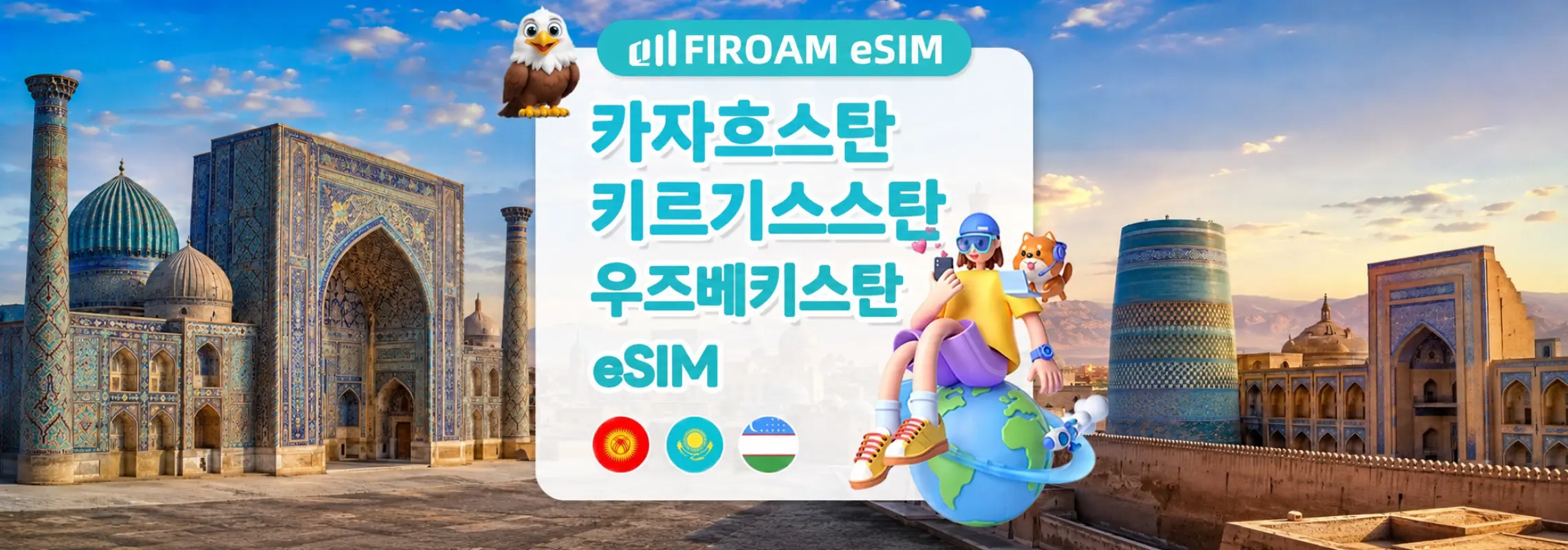 [50% 할인% 할인] 중앙아시아 eSIM | 5G 네트워크, 1~60일 eSIM | ChatGPT 및 TikTok 지원 | 카자흐스탄, 키르기스스탄, 우즈베키스탄