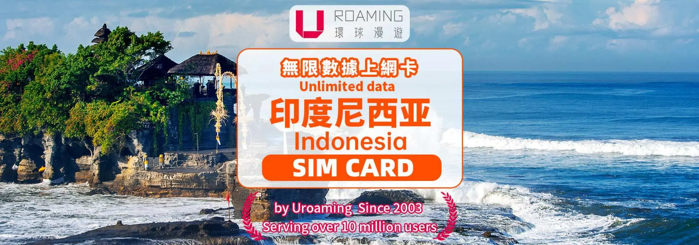 【優惠促銷5折】印尼SIM卡｜5G 高速SIM卡｜香港機場領取｜支援 ChatGPT