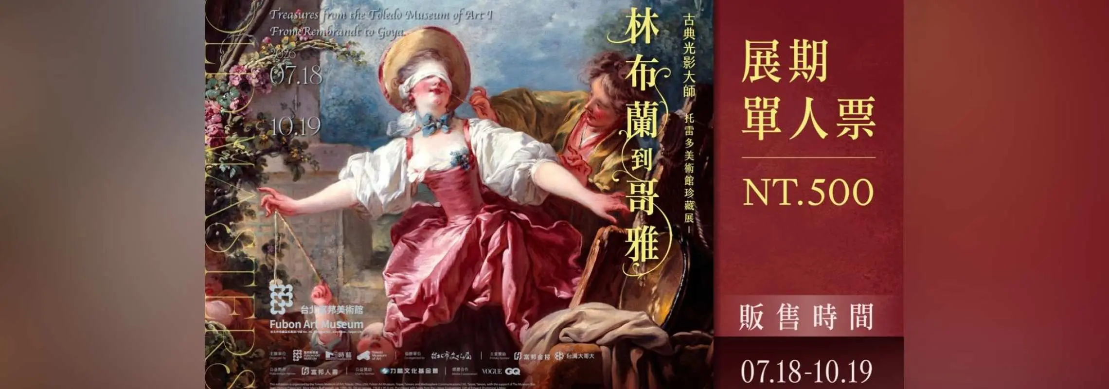 古典光影大師：林布蘭到哥雅-托雷多美術館珍藏展
