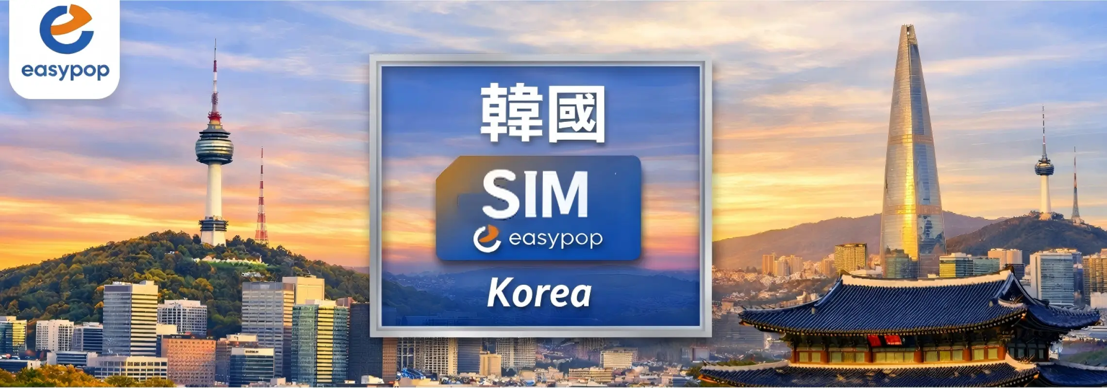 韩国SIM卡｜5G/4G网路 5~30天｜广州白云机场领取/中国寄送｜支援ChatGPT