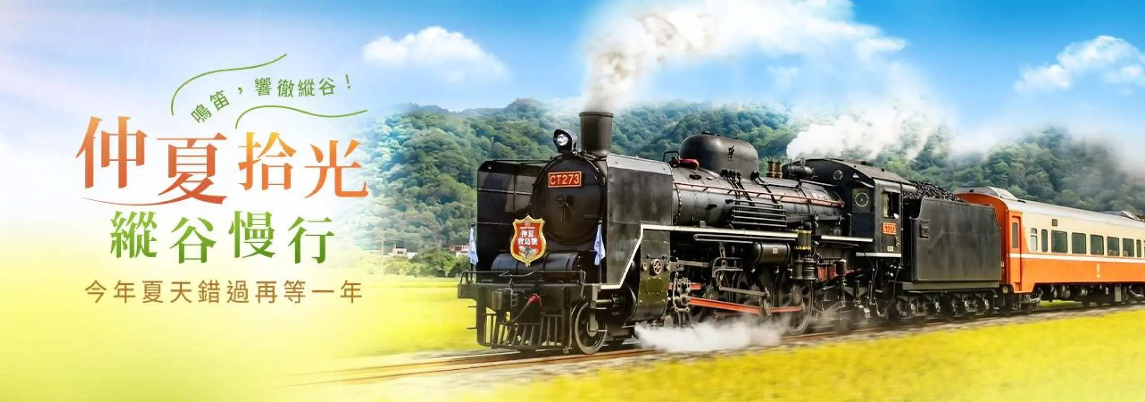Hualien-Taitung | 2026 Midsummer Formosa Express Sightseeing Train | Taitung-Yuli One-Way Ticket | Includes a Limited Edition Taiwan Railway Replica Stainless Steel Bento Box (with Pork Ribs Bento)