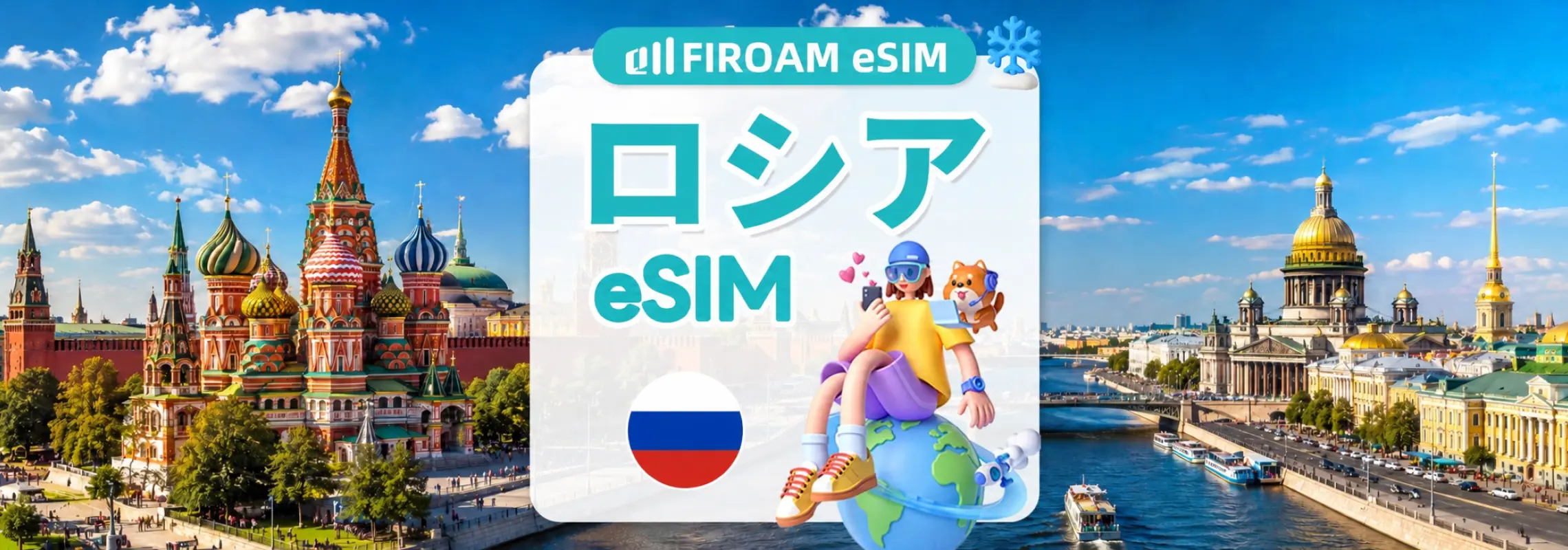【10%割引】ロシアのeSIM｜5G/4Gネットワ​​ークの1日あたりのデータ容量/総データ容量容量｜AIアプリケーションとTikTokを完全にサポート
