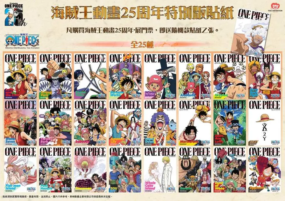 香港｜ツインクラブ×ワンピース25周年記念展覧会チケット - KKday