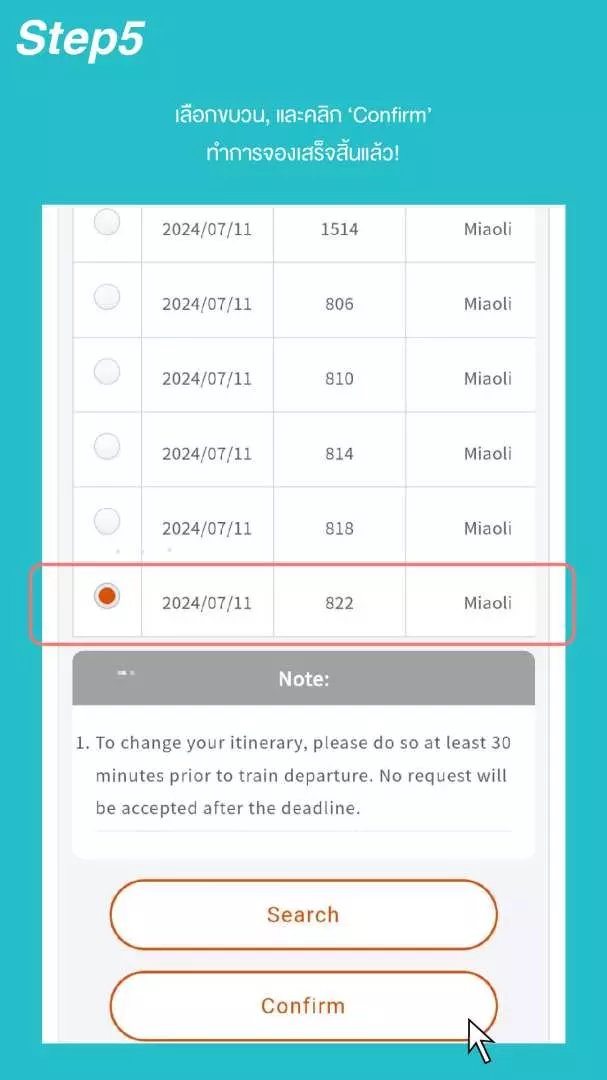 ขึ้นตอนที่ 5: ตรวจสอบเวลาเดินทาง THSR และวิธีรับสิทธิ์บัตรโดยสารฟรีง่าย ๆ บนแพลตฟอร์ม KKday