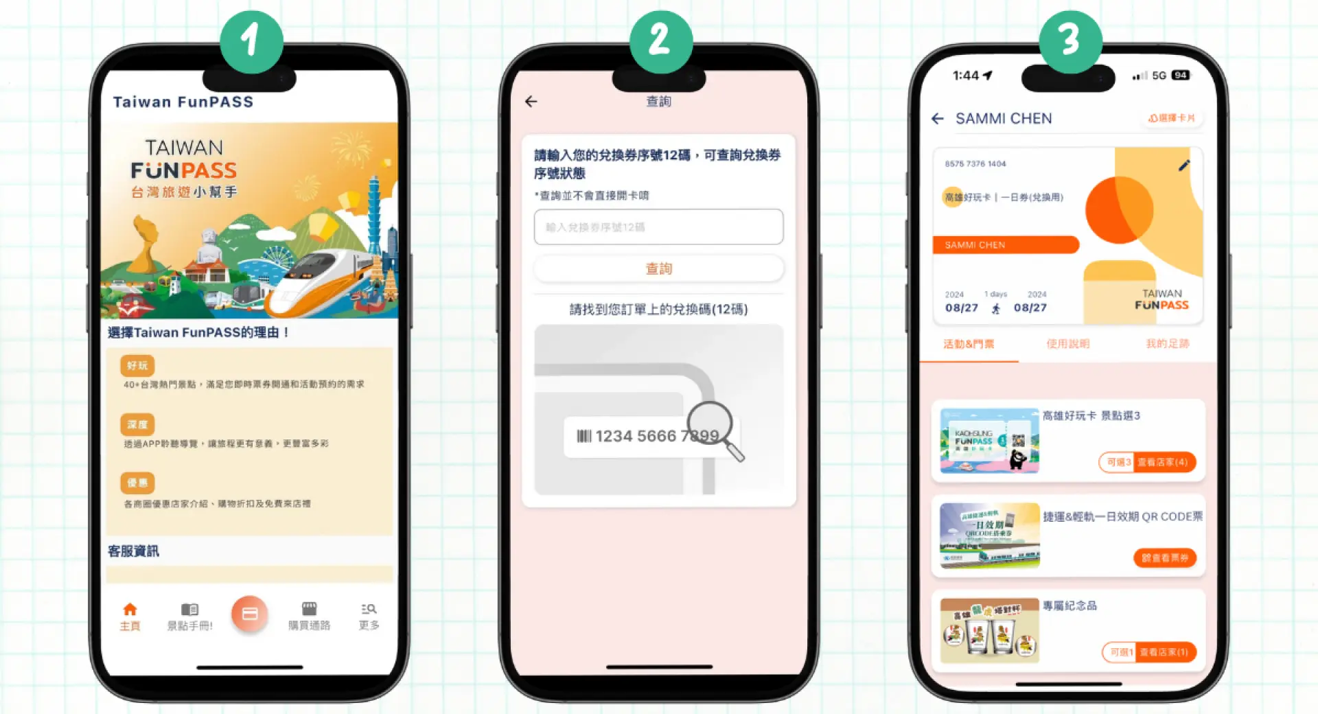 高雄好玩卡手機兌換教學，透過QR Code掃描與確認頁面，示範如何輕鬆啟用數位票證。