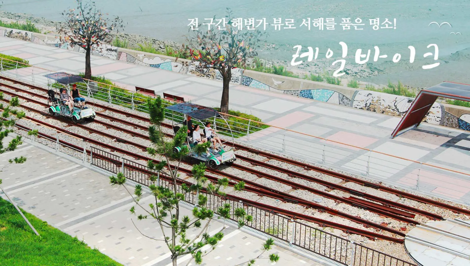 영종씨사이드 레일바이크의 조감도. 두 대의 레일바이크가 아름다운 해안선을 따라 레일 위를 달리며 서해의 매력적인 풍경을 선보입니다.