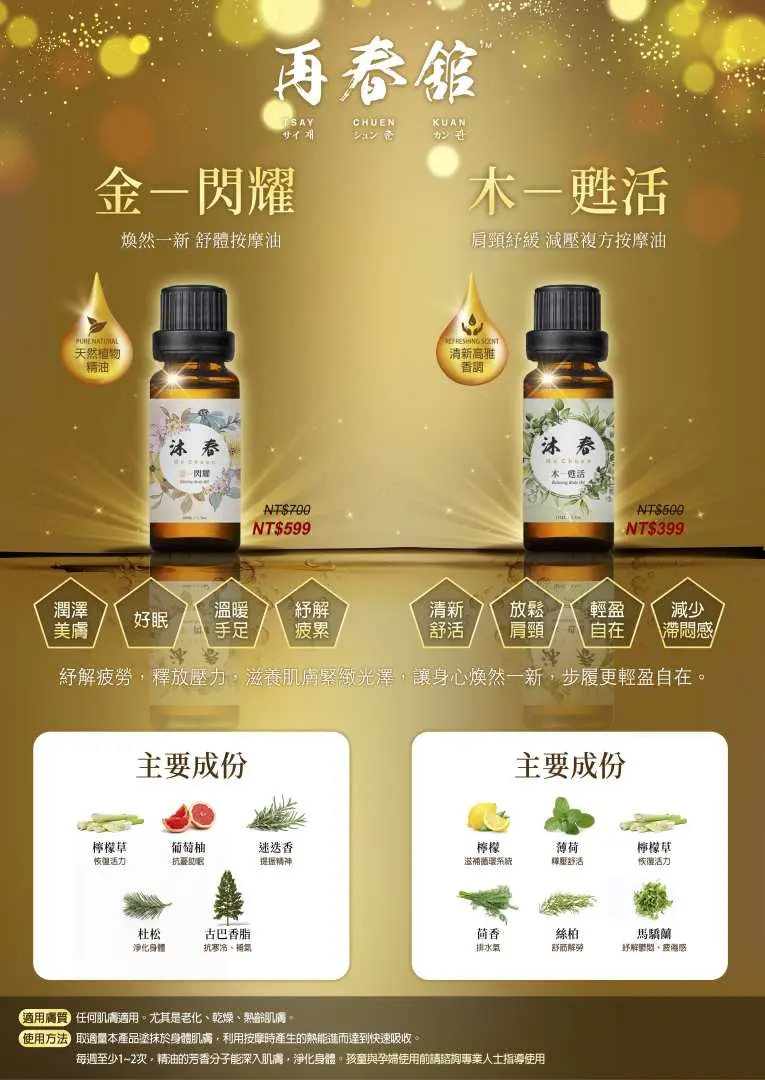Zaichun Health & Life Center's signature essential oil collection, with bottles detailing different natural formulas and key ingredients, offering diverse aromatherapy options.