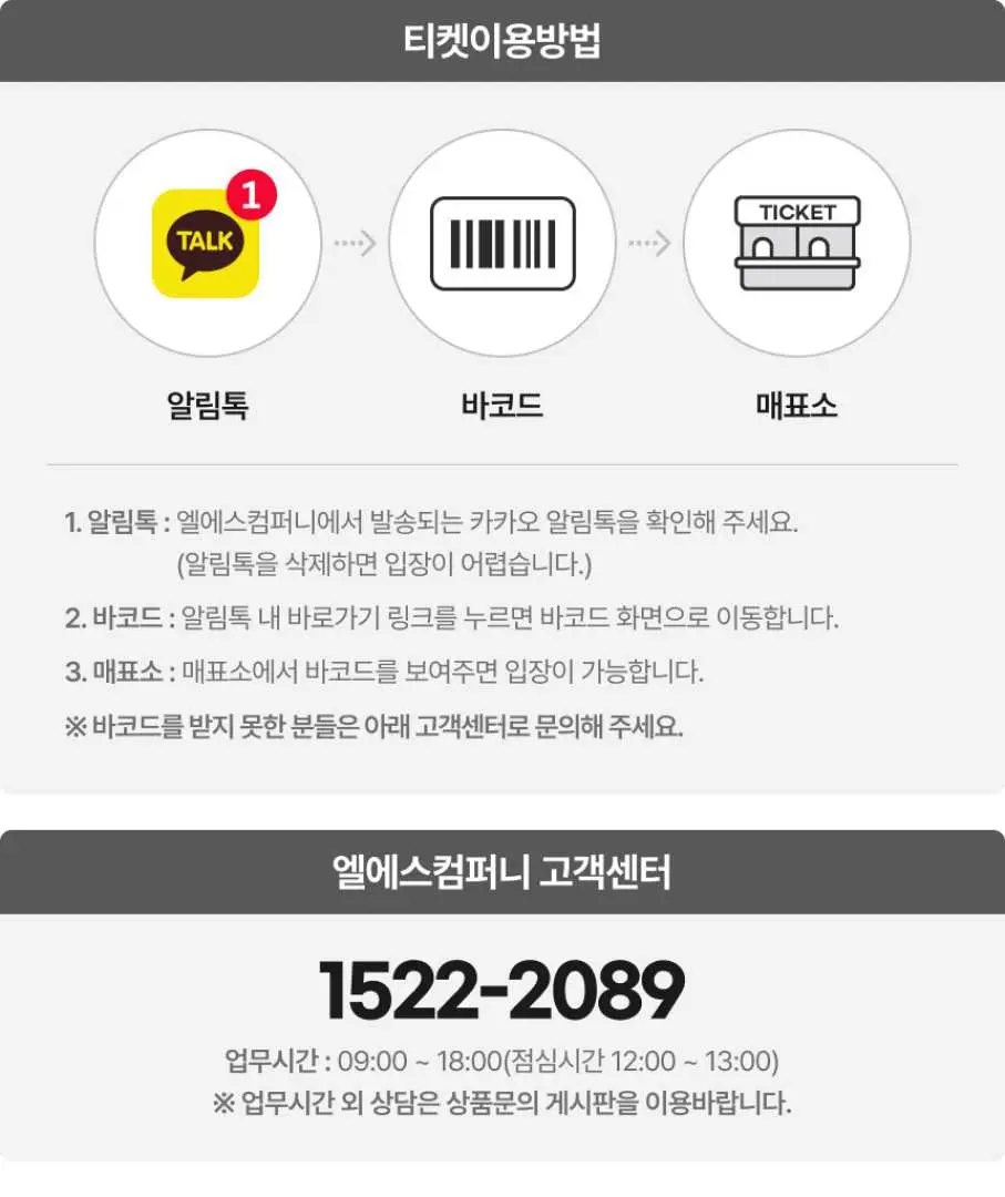 국립낙동강생물자원관 입장권 사용 절차 한국어 안내 이미지로, 카카오톡 알림을 통해 바코드를 수령하고 입장하는 방법을 안내합니다.