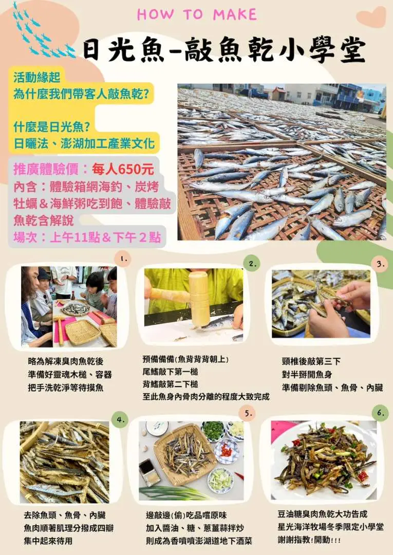 A vibrant poster for Penghu Starlight Ocean Ranch's 'How to Make Sun-dried Fish' workshop, illustrating the process of preparing dried fish, showcasing a unique cultural and family-friendly DIY activity.
