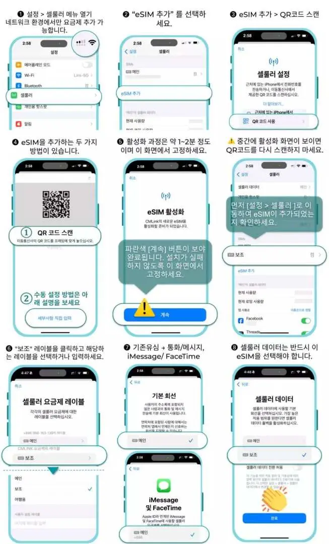 아이폰에 일본 eSIM 카드를 설치하는 자세한 단계별 튜토리얼 이미지. QR 코드 스캔, 셀룰러 요금제 추가 및 네트워크 설정에 대한 번체 중국어 설명 포함.