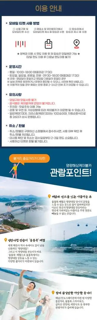 진도 명량해상케이블카 관광 포인트 포스터. 울돌목 해협의 웅장한 소용돌이, 케이블카에서의 파노라마 뷰, 그리고 이순신 장군의 역사적 의미를 강조한다.