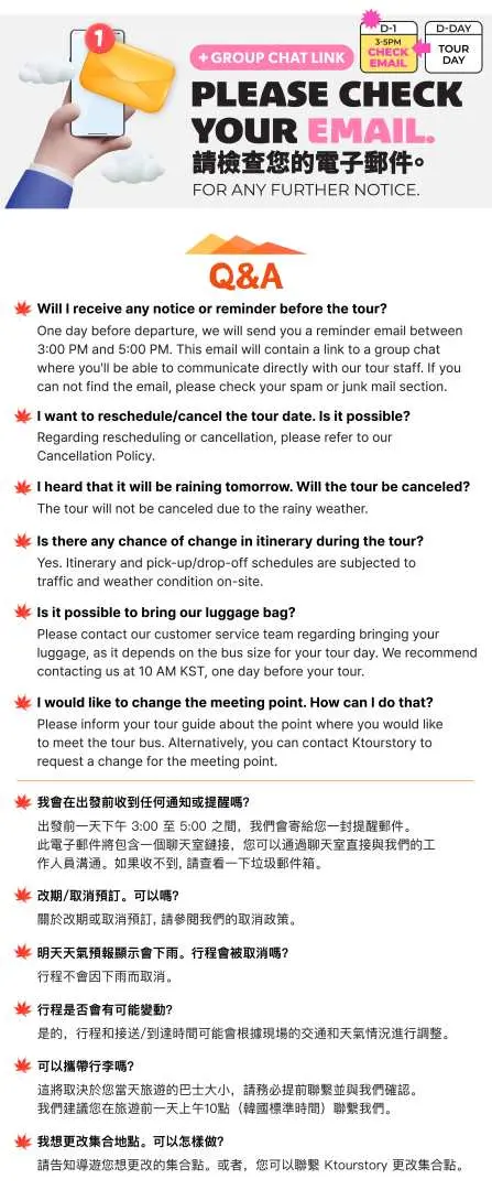 內藏山國家公園賞楓一日遊的重要資訊頁，包含訂單確認郵件提醒與常見問答，為旅客提供清晰的行程指南。