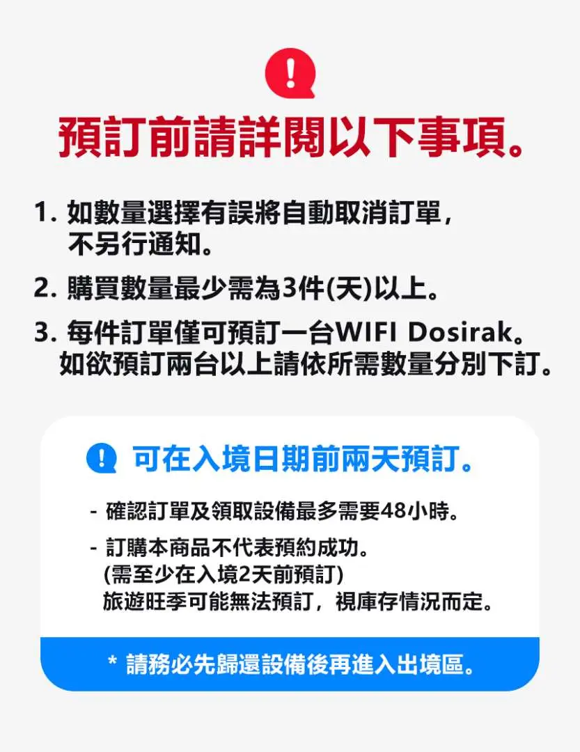 韓國WiFi Dosirak無限流量Wi-Fi機的繁體中文(香港)預訂說明圖，提供關於預訂數量、租用日數及領取歸還的詳細指引，確保香港旅客無憂。