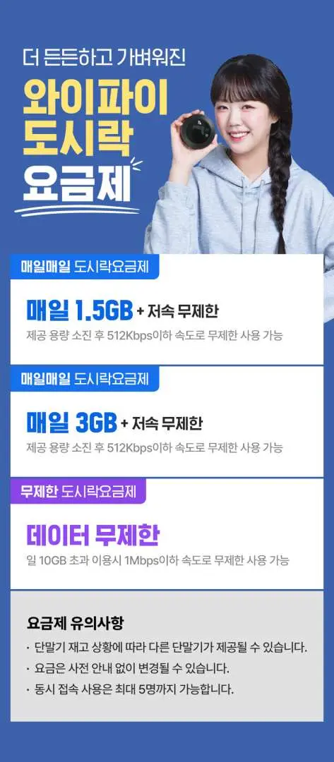 블랙 와이드모바일 포켓와이파이를 들고 미소 짓는 여성과 함께 태국 데이터 요금제 (1.5GB/일, 3GB/일, 무제한 4G 속도)를 상세히 설명하는 인포그래픽, 걱정 없는 여행을 위한 플랜.