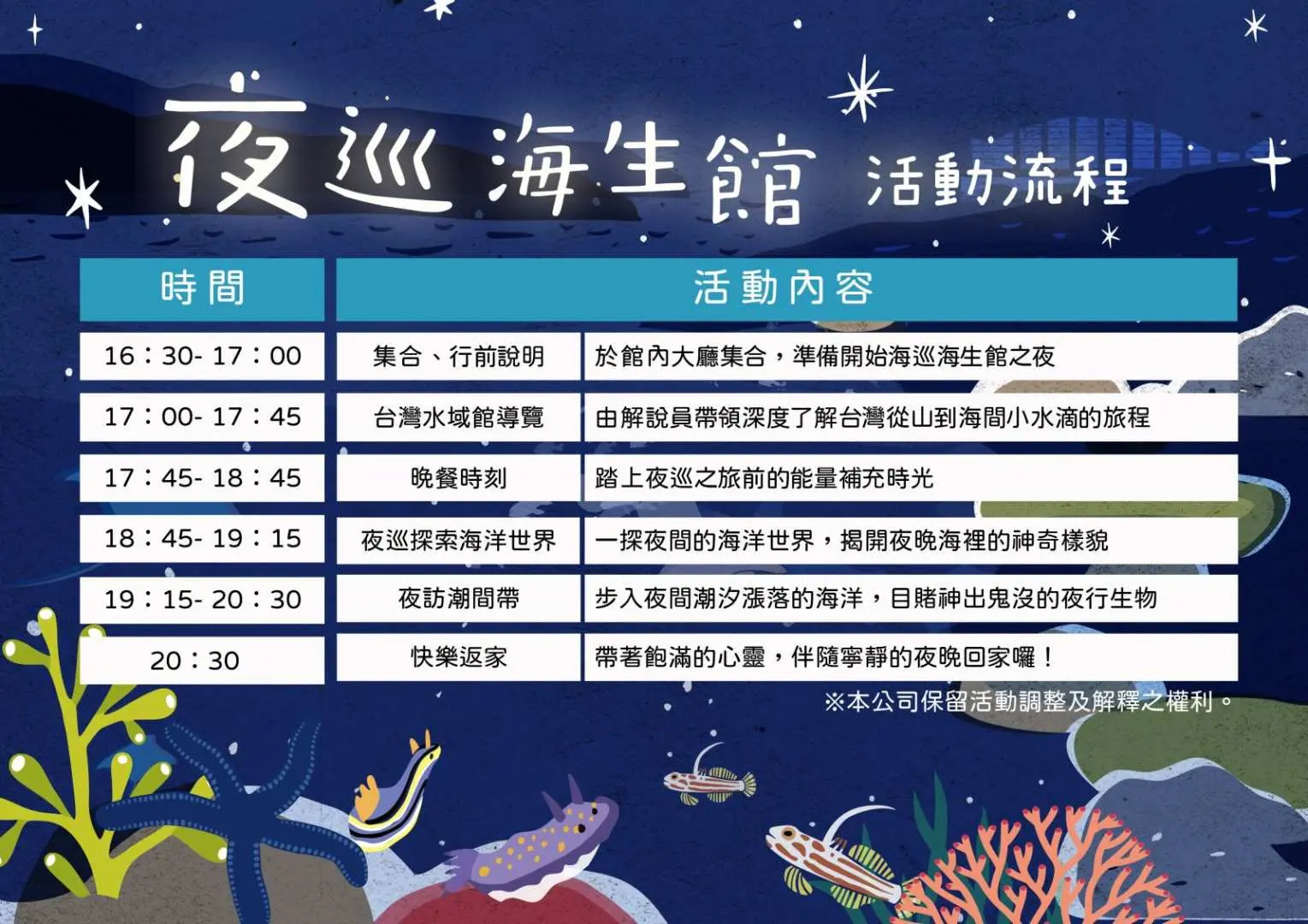 Activity schedule for Pingtung NMMBA's 'Night Tour', including evening assembly, guided tour, dinner, and nocturnal marine exploration.
