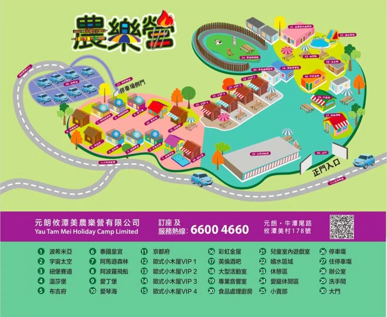 元朗攸潭美農樂營全區地圖，清楚標示各主題露營小屋、私人花園、室內外遊樂設施及BBQ場地分佈。