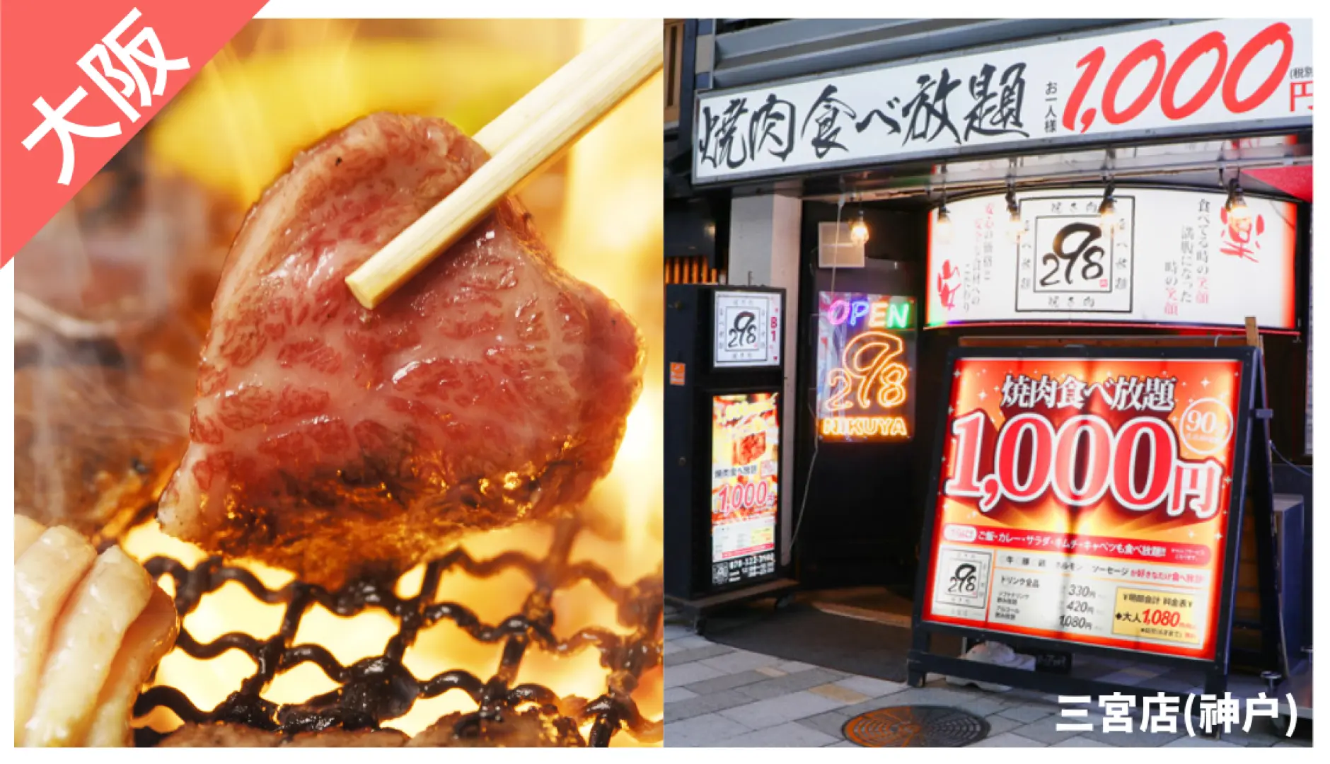 神戸三宮の焼肉店の料理クローズアップ。見事に焼き上げられた牛肉と店の看板が、関西の美食体験を象徴し、周遊券での探訪に最適です。