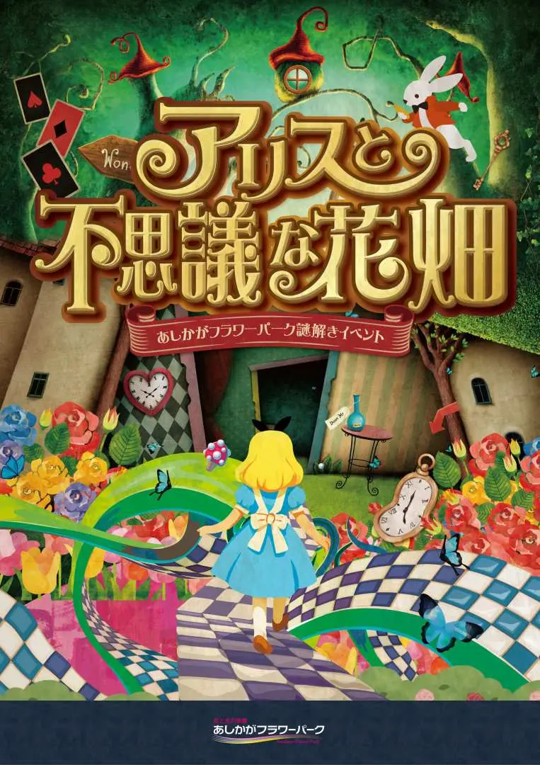 Ashikaga Flower Park Tickets | Tochigi