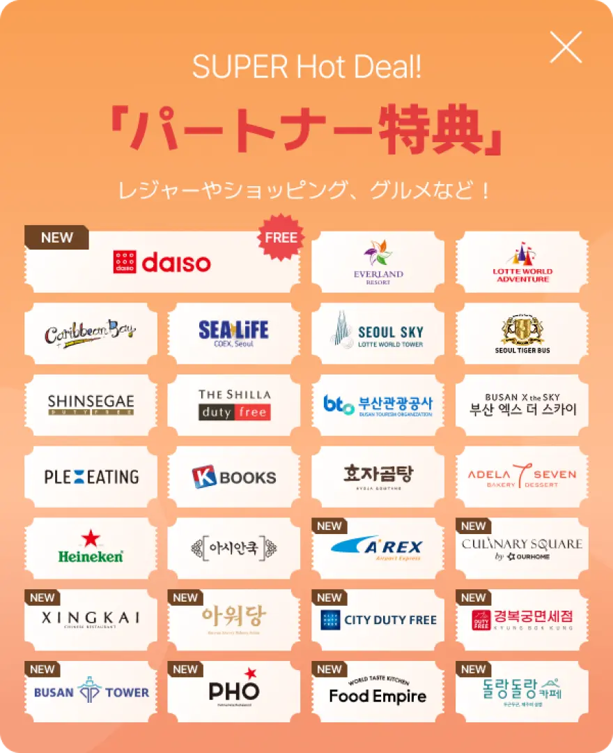 韓国SK Telecom eSIM提携パートナー割引。エバーランド、釜山タワーなど有名ブランドロゴが表示され、日本語の割引説明を提供し、韓国旅行を充実させる。