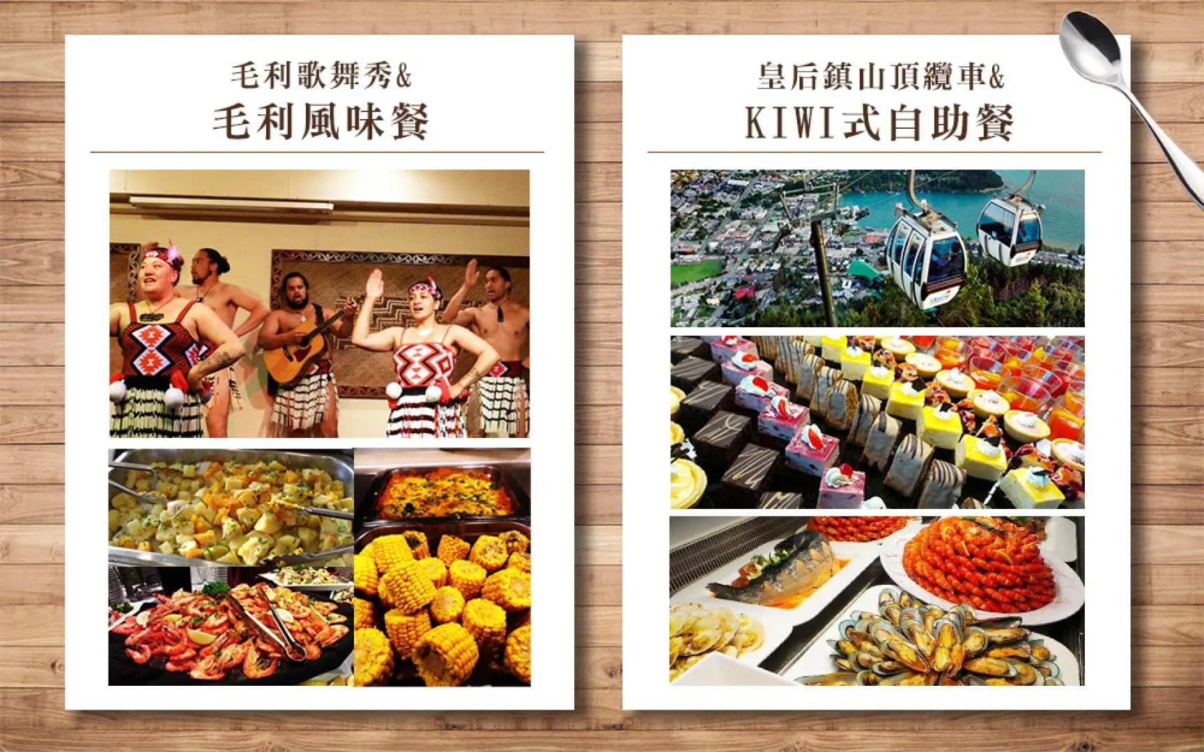 【餐食】早餐：飯店內早餐 午餐：飯店西式餐+牛排 晚餐：皇后鎮登山纜車+KIWI 式自助餐