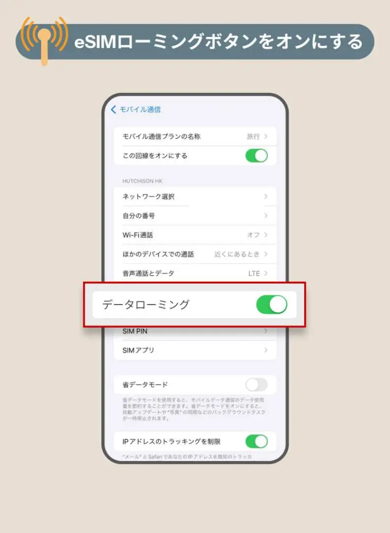 iPhoneでのUAE 5G eSIMデータローミング機能有効化の日本語チュートリアル図。設定で「データローミング」スイッチをオンにする指示があり、ドバイ旅行中のスムーズなインターネット接続を保証。