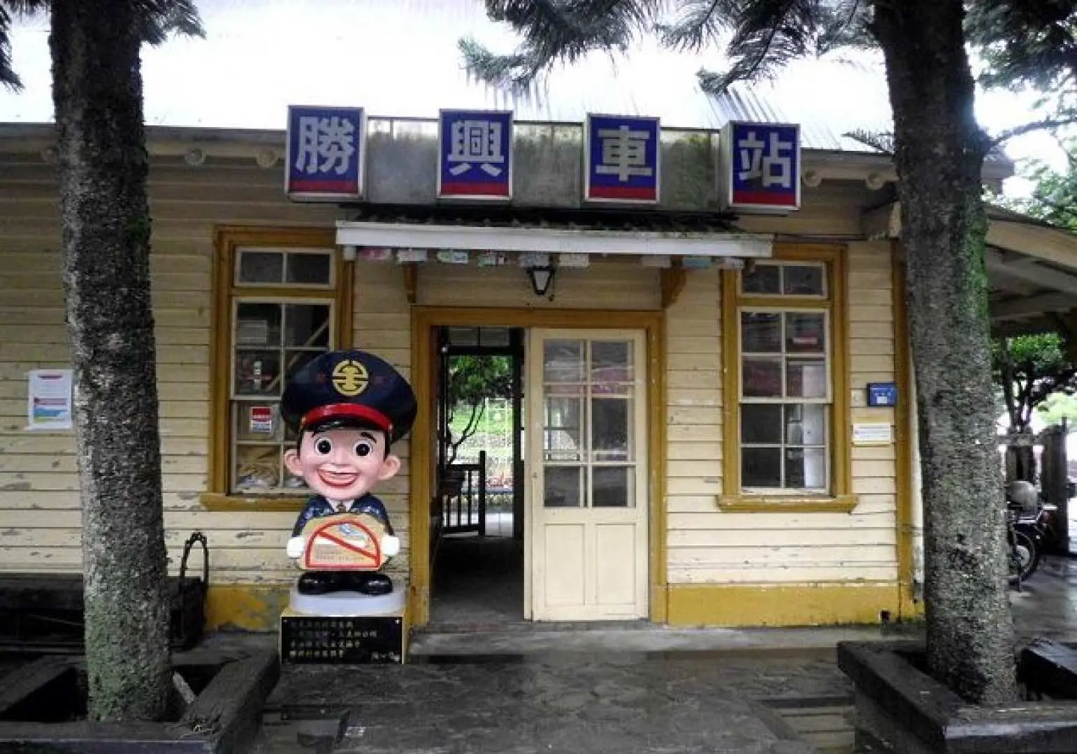 勝興車站