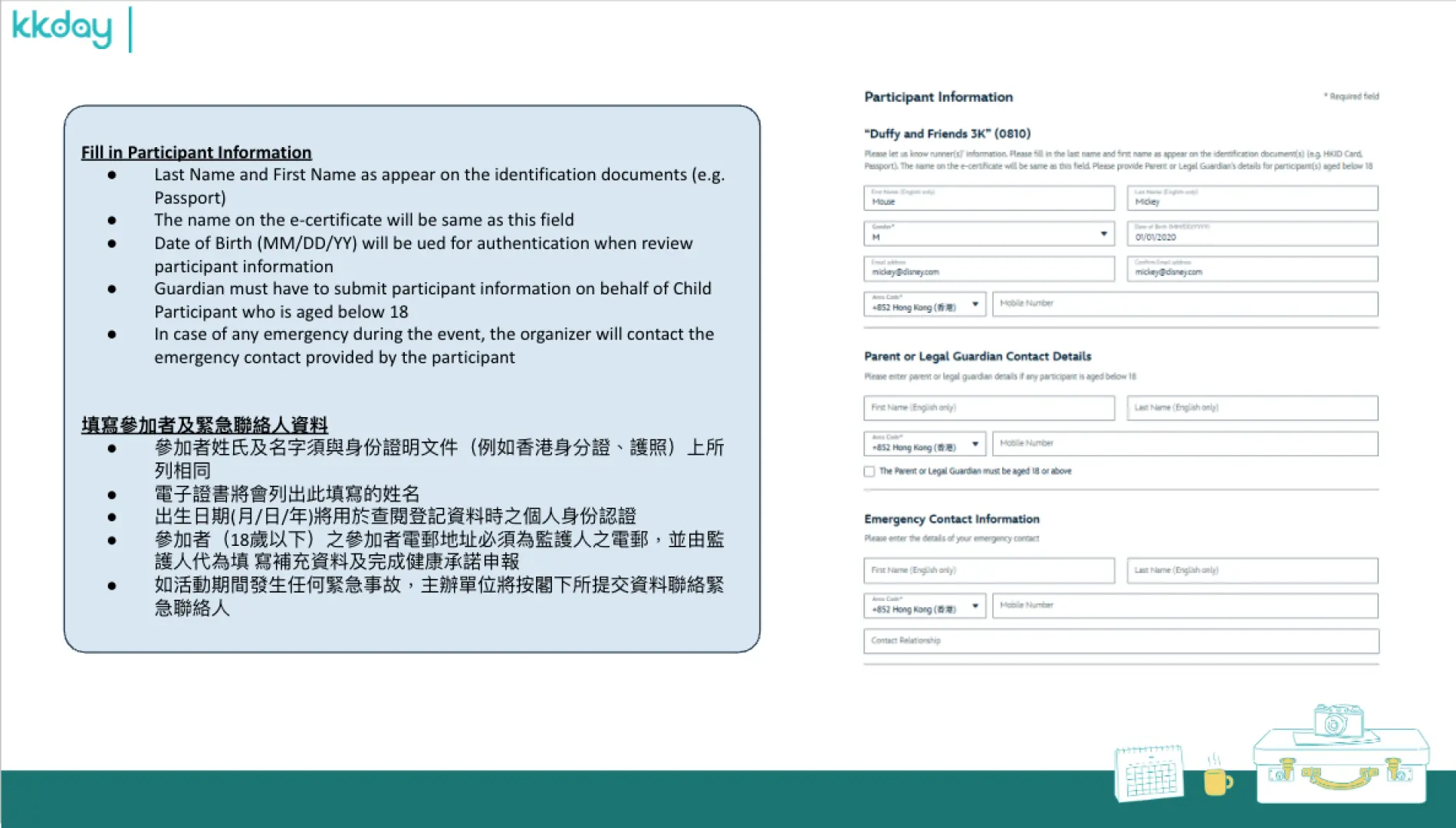 Registration Flow Step 2 - 跑手登記第二步
