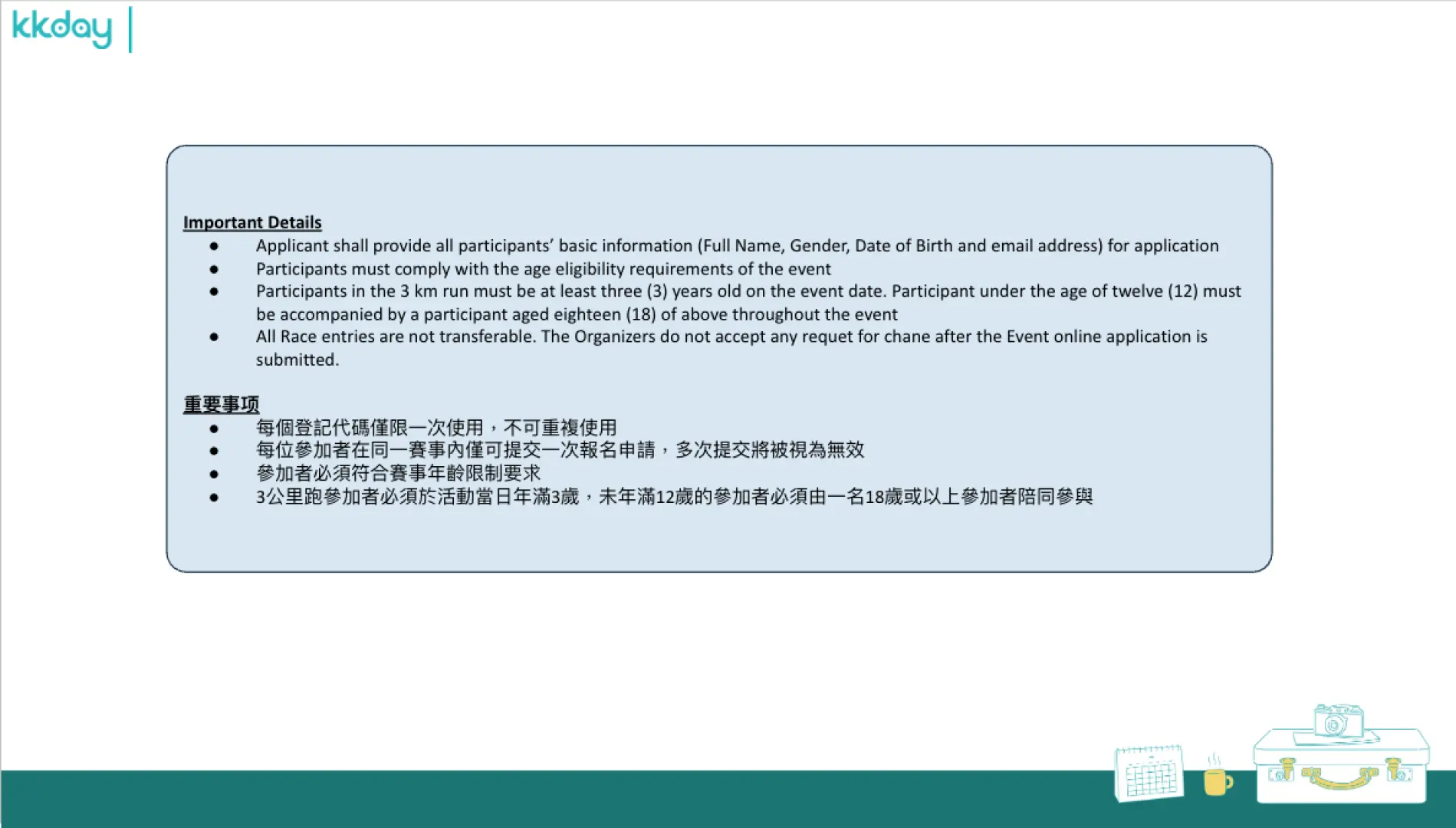 Important Note 注意事項