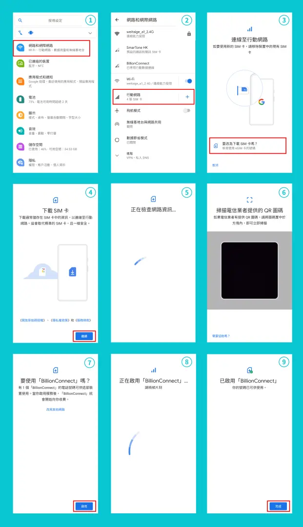 繁體中文版一系列九個手機螢幕截圖，詳細說明安卓手機安裝印尼eSIM的步驟，從設定到QR碼掃描，確保流暢上網。