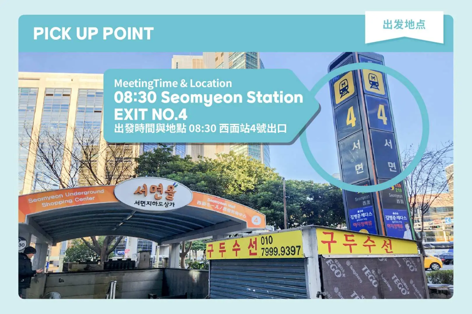 Busan day tour meeting point guide, focusing on Seomyeon Station Exit 4 and its surroundings, to help travelers gather on time for their trip.