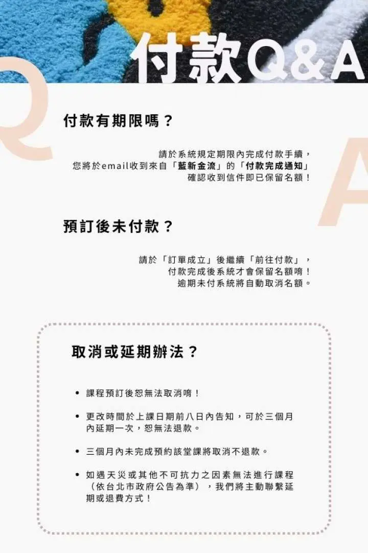 台北Tufting手作地氈課程的付款與取消政策Q&A，詳細說明支付方式、未付款預訂及課程變更或退費相關規定，保障學員權益。