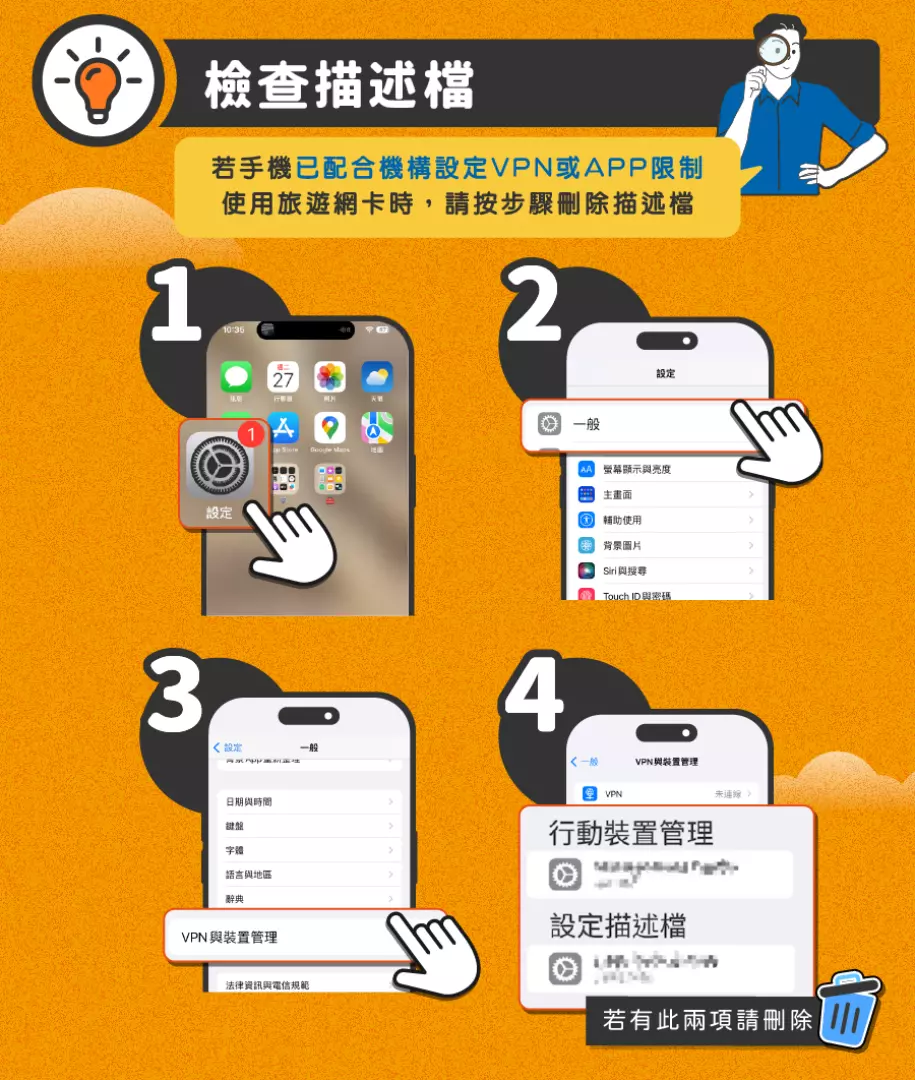 泰國SIM卡使用前手機設定檢查圖解，逐步教學如何移除手機VPN或APP的地區限制，確保AIS電信漫遊上網順暢，提升泰國普吉島旅遊的用戶體驗。
