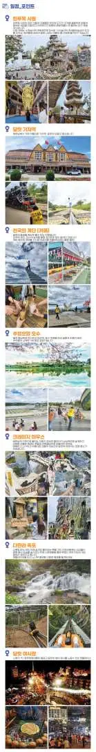 나트랑 출발 달랏 투어 동안 방문할 다양한 명소(경치, 건축물, 문화 유적지 등)를 보여주는 작은 미리 보기 이미지 콜라주입니다.