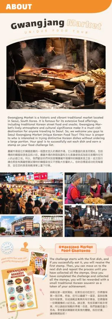 広蔵市場グルメツアーの詳細紹介ページ。市場の歴史、文化、そして豊富な韓国名物料理の写真が含まれており、観光客が深く理解できるようになっています。